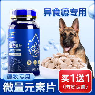 素片狗狗幼犬异食癖防止吃屎宠物牧羊犬吃 德牧专用微量元 营养品