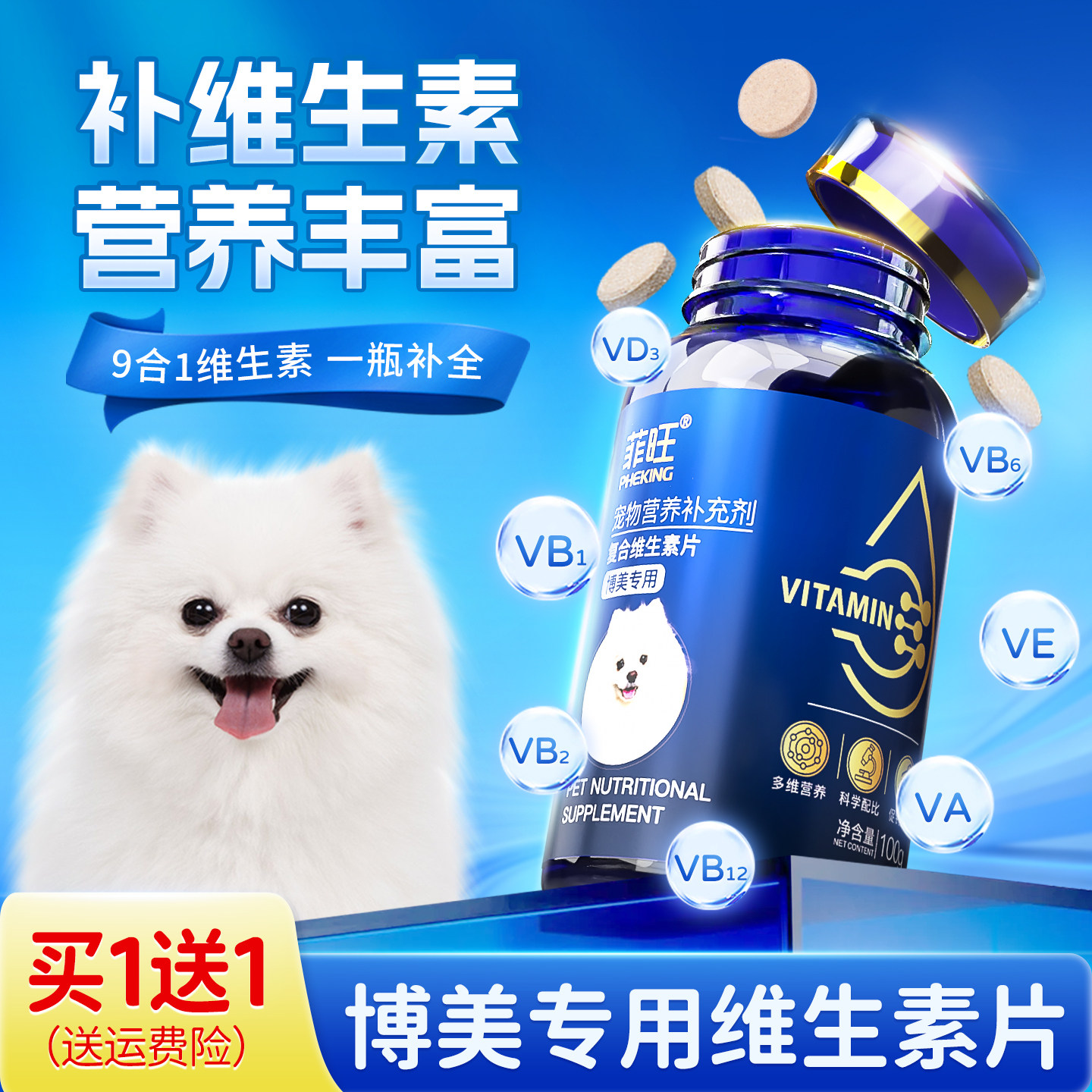 补充维生素博美专用复合维生素片图片