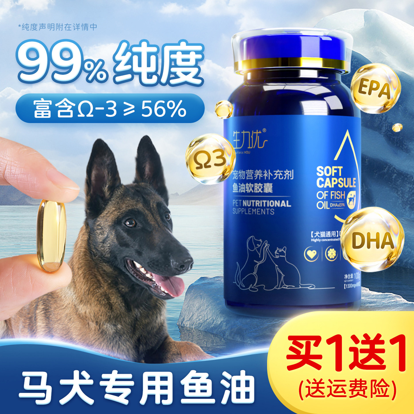 马犬专用鱼油狗狗幼犬狼狗大型警犬吃的宠物鱼肝油毛发营养品零食