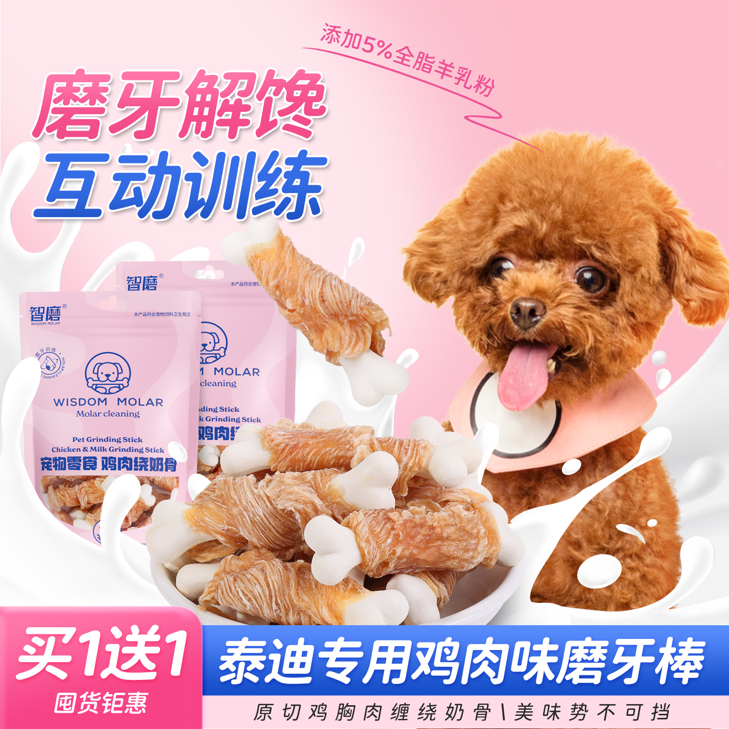 泰迪专用磨牙棒零食训练营养品