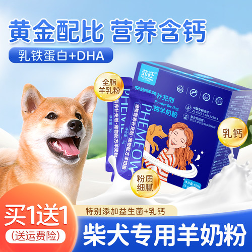 柴犬幼犬专用羊奶粉狗狗营养品