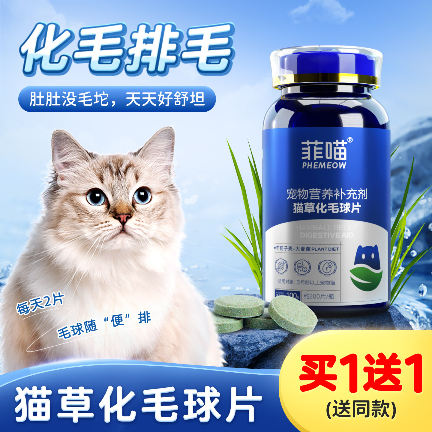 猫咪专用猫草片幼猫肠胃用品化毛膏布偶蓝猫去毛吐毛排毛球营养品