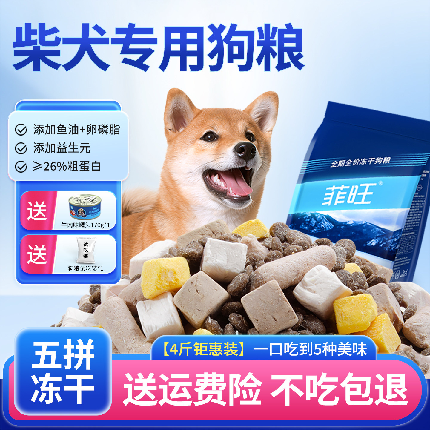 柴犬专用冻干狗粮狗狗幼犬全期全价宠物小狗吃小型犬粮主食营养品,宠物/宠物食品及用品,狗全价膨化粮,淘宝优惠券,粉丝福利购,淘宝优惠卷