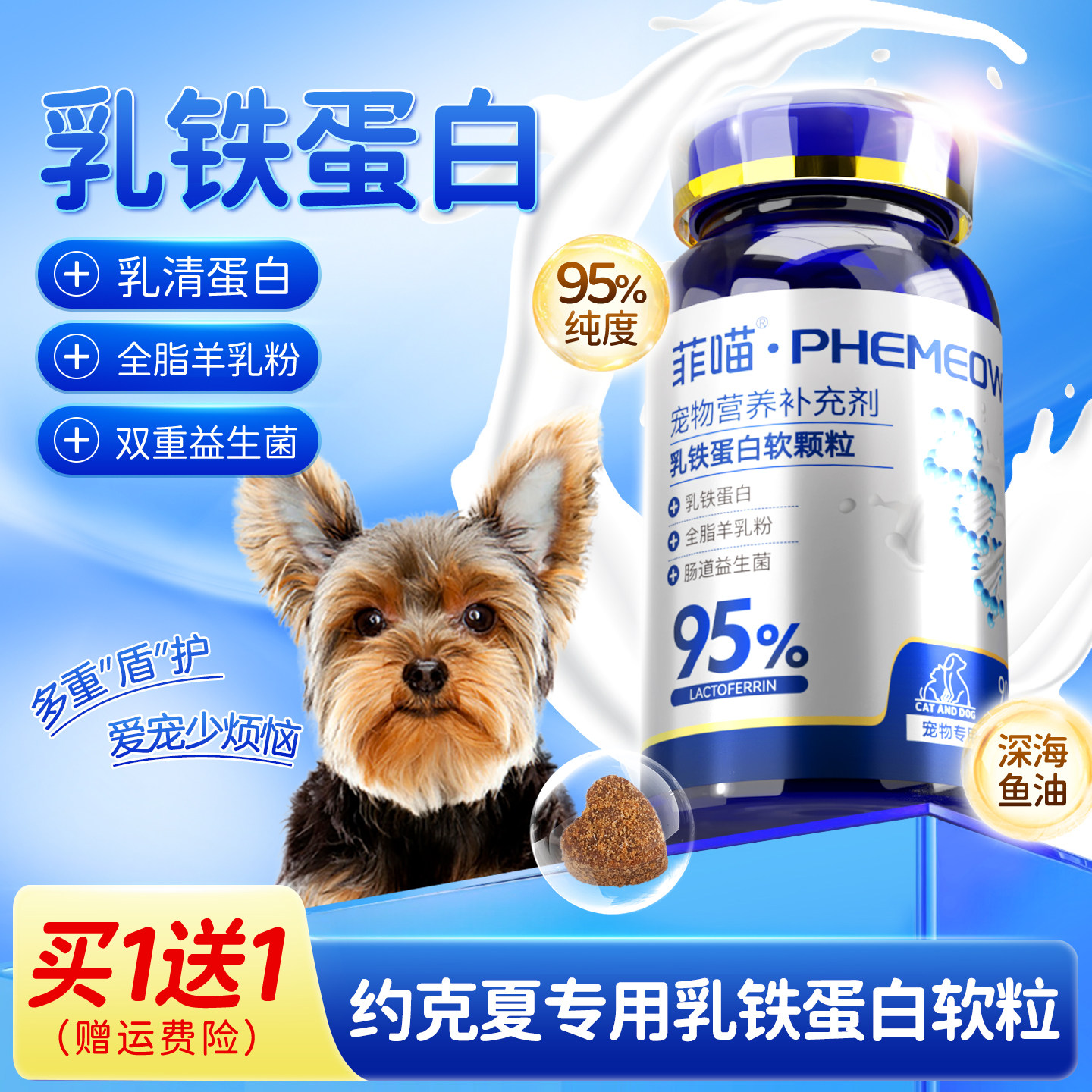 乳铁蛋白约克夏专用狗狗幼犬零食宠物小型犬营养补充剂官方旗舰店,宠物/宠物食品及用品,猫狗通用营养膏,淘宝优惠券,粉丝福利购,淘宝优惠卷