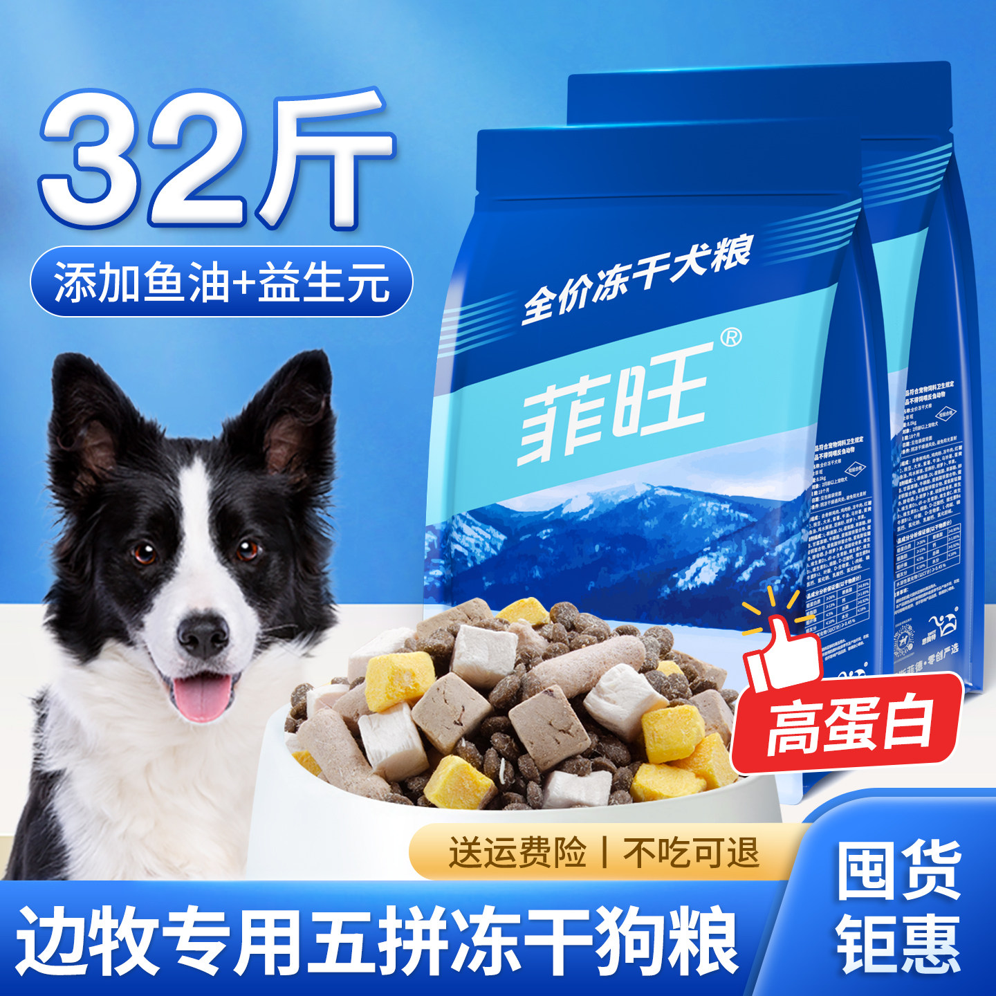 边牧专用狗粮冻干五拼狗狗幼犬全价主食大型牧羊犬宠物犬粮营养品