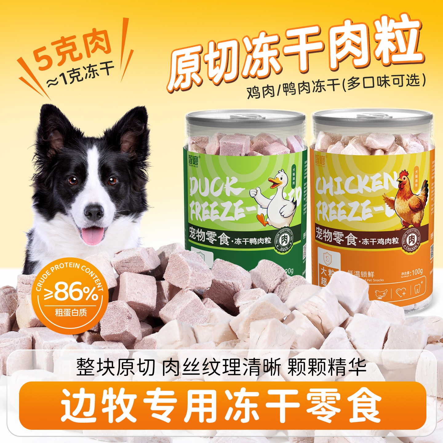 边牧专用零食冻干鸡肉鸭肉粒狗狗幼犬磨牙宠物中大型牧羊犬营养品,宠物/宠物食品及用品,狗冻干零食,淘宝优惠券,粉丝福利购,淘宝优惠卷