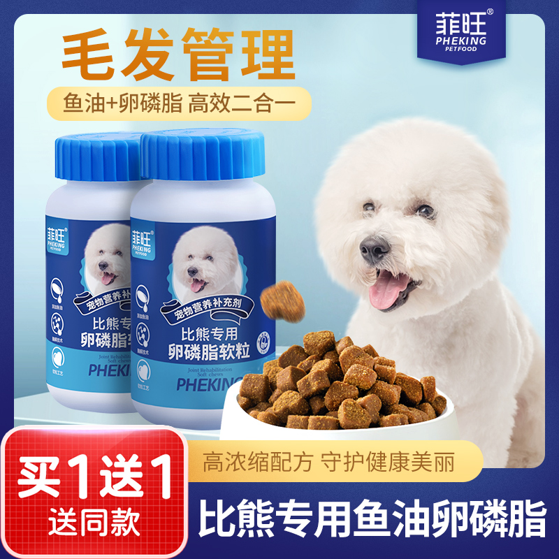 比熊犬专用鱼油卵磷脂零食狗狗幼犬软磷脂用品宠物犬用毛发营养品 宠物/宠物食品及用品 猫狗通用营养膏 原图主图