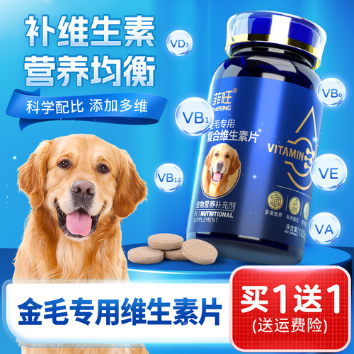 补充维生素金毛专用复合维生素片