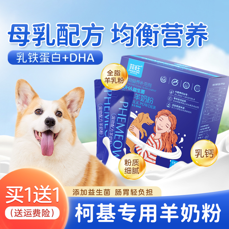 柯基专用羊奶粉母乳配方营养品