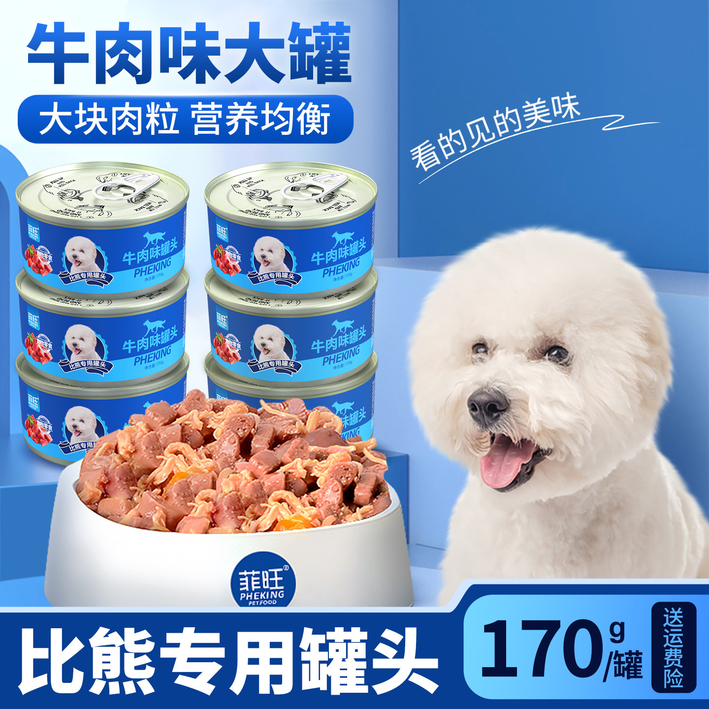 比熊专用肉罐头零食狗狗幼犬食品湿粮宠物小狗吃的拌饭狗粮营养品,宠物/宠物食品及用品,狗风干零食/肉干/肉条,淘宝优惠券,粉丝福利购,淘宝优惠卷