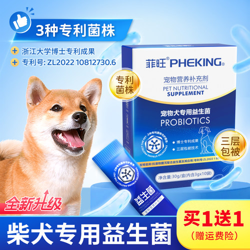 狗狗专用益生菌呕吐拉稀营养品
