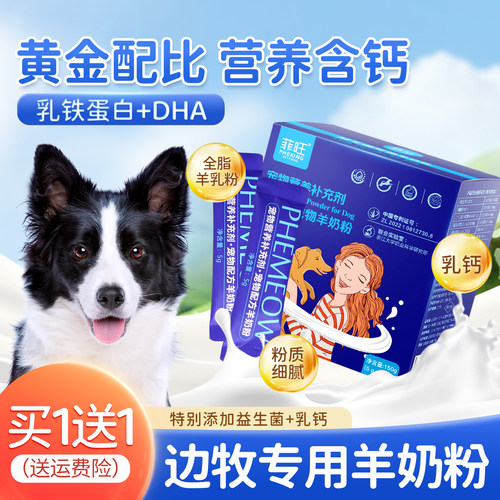 边牧专用羊奶粉狗狗幼犬营养品