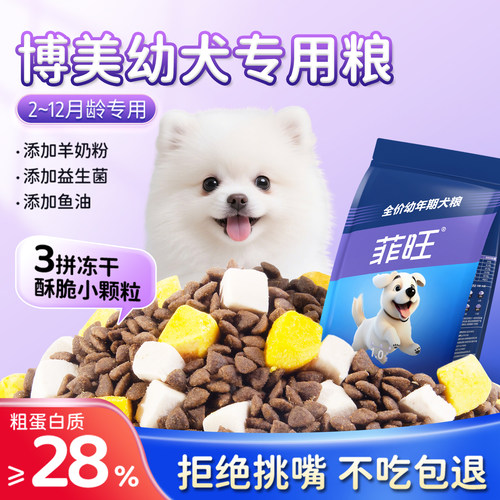 博美幼犬专用狗粮宠物奶糕小型犬