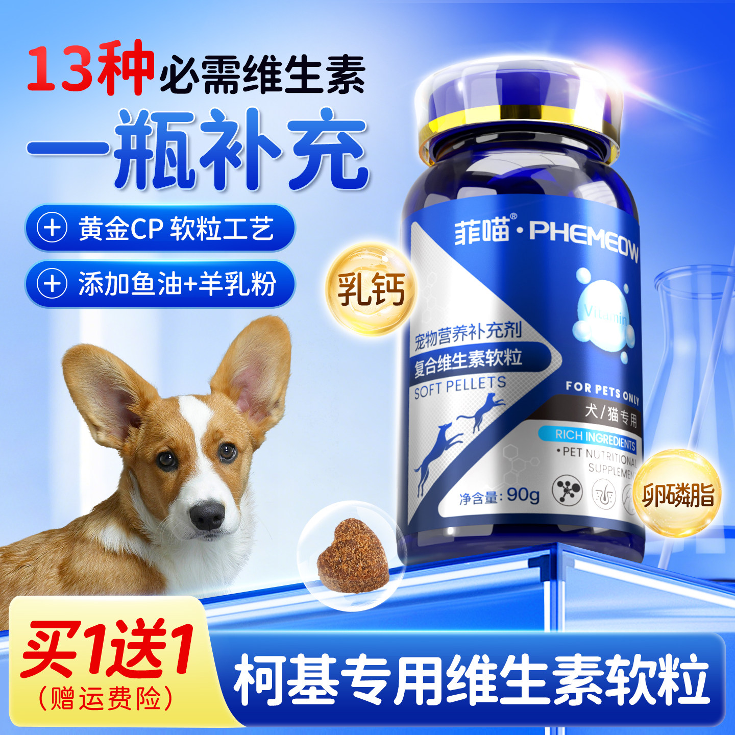 柯基专用复合维生素狗狗幼犬宠物小型犬吃多种维生素b营养品零食,宠物/宠物食品及用品,狗氨基酸/维生素/钙铁锌,淘宝优惠券,粉丝福利购,淘宝优惠卷