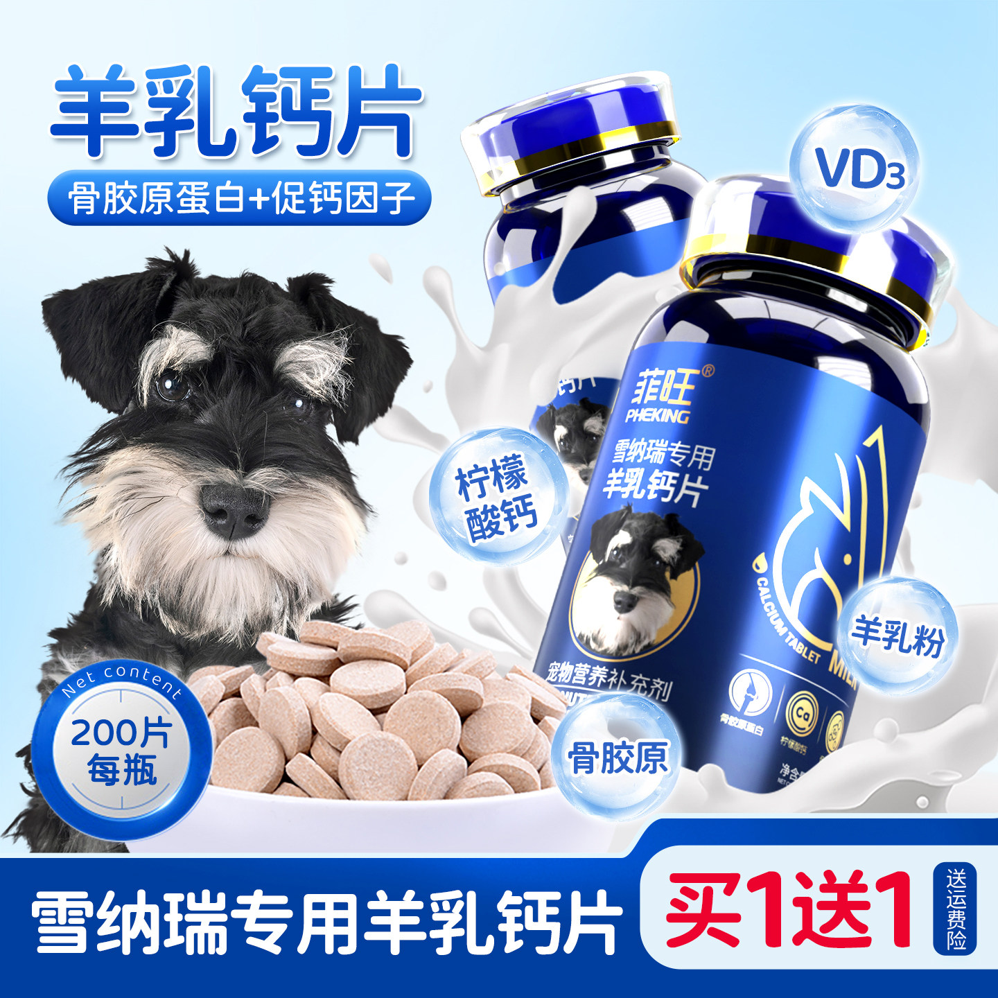 雪纳瑞专用钙片狗狗幼犬补钙用品宠物小狗小型犬软骨素营养品零食