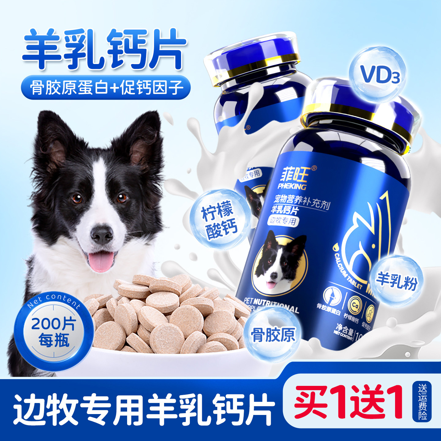 边牧专用钙片狗狗幼犬大中型犬牧羊犬宠物补充微量元素营养品零食,宠物/宠物食品及用品,猫狗通用营养膏,淘宝优惠券,粉丝福利购,淘宝优惠卷