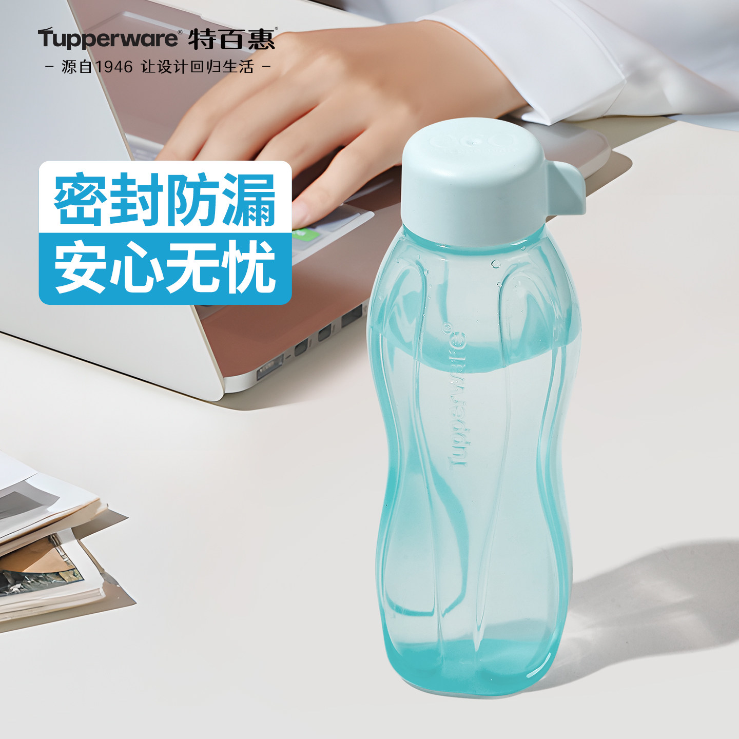 特百惠依可瓶310ml便携水杯上学专用食品级pp饮料夏季新款随手杯