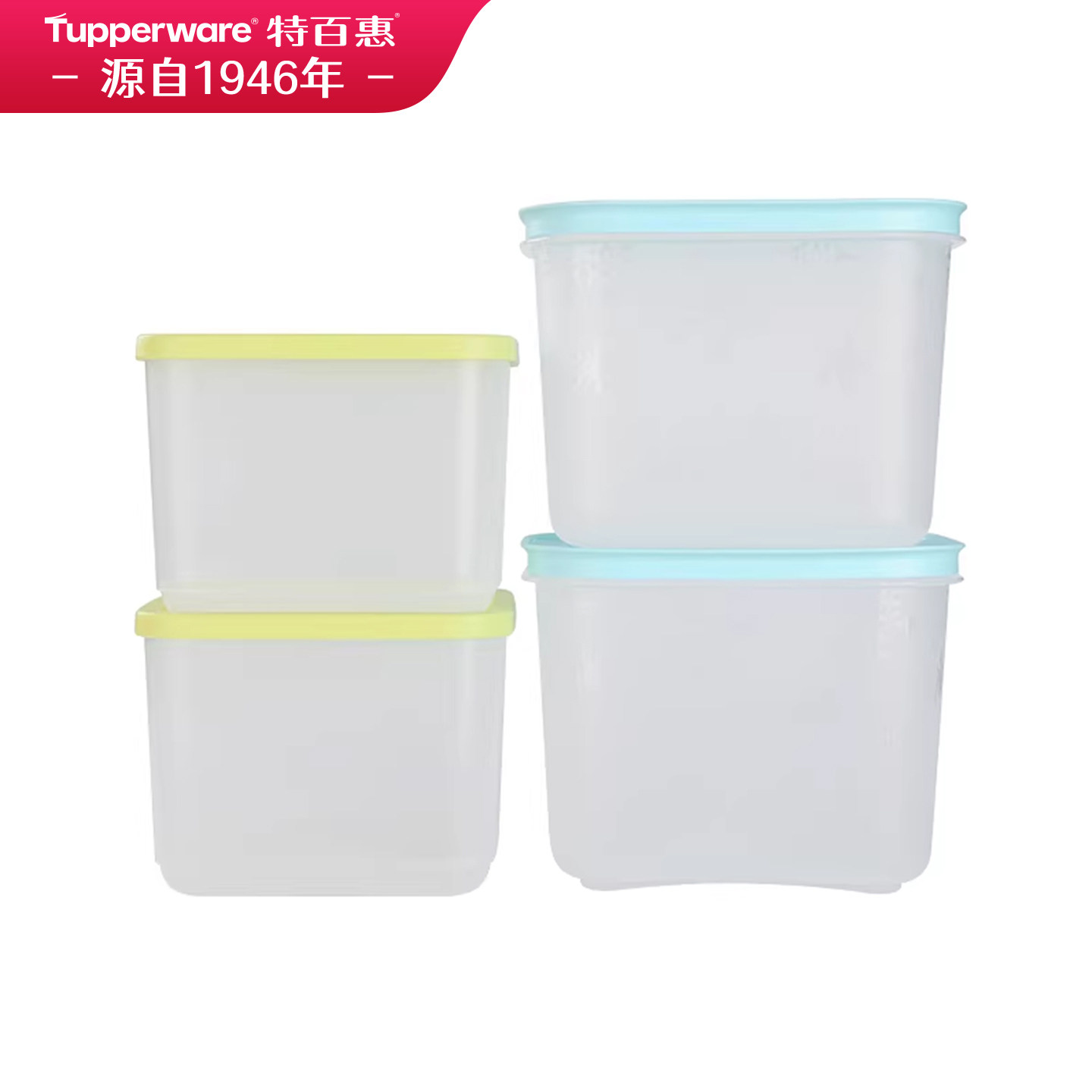 特百惠新冷藏方盒4件套1L*4
