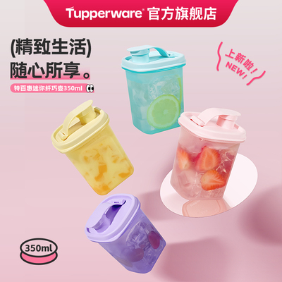 特百惠迷你纤巧壶4件套果汁自制饮料酵素壶彩色密封防漏水杯350ml