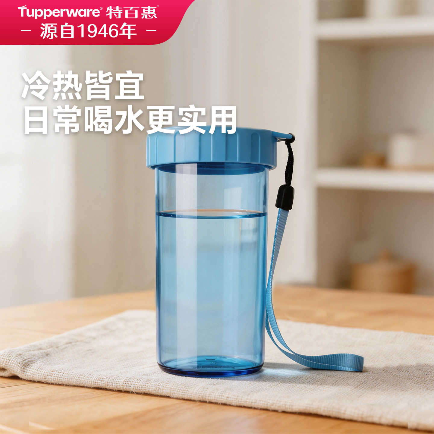 【政府补贴】特百惠雅致300ml密封防漏塑料水杯居家男士便携杯子