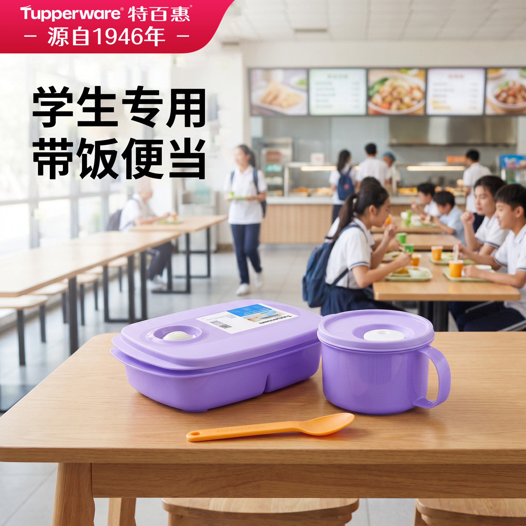 特百惠思丽康可微波学生午餐饭盒