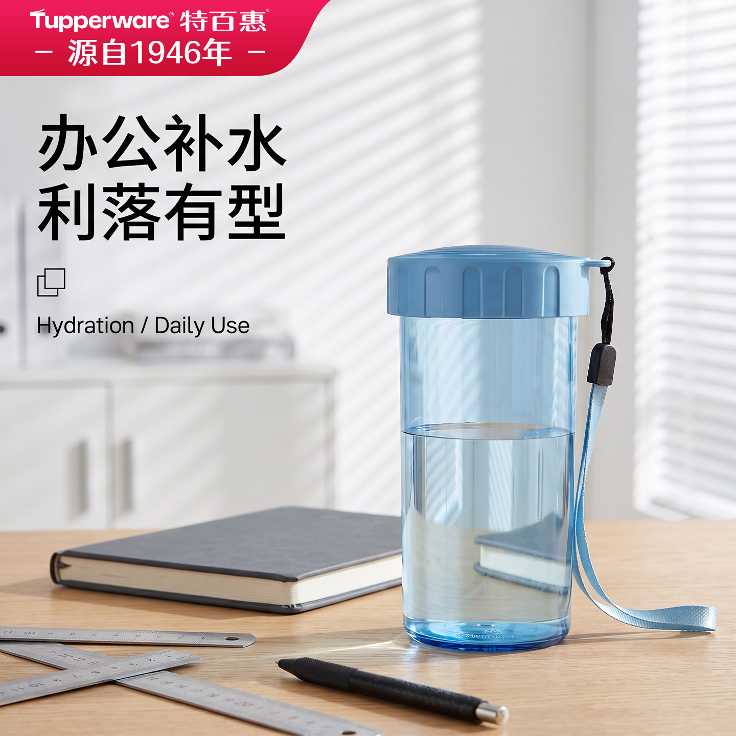 特百惠雅致塑料水杯办公室
