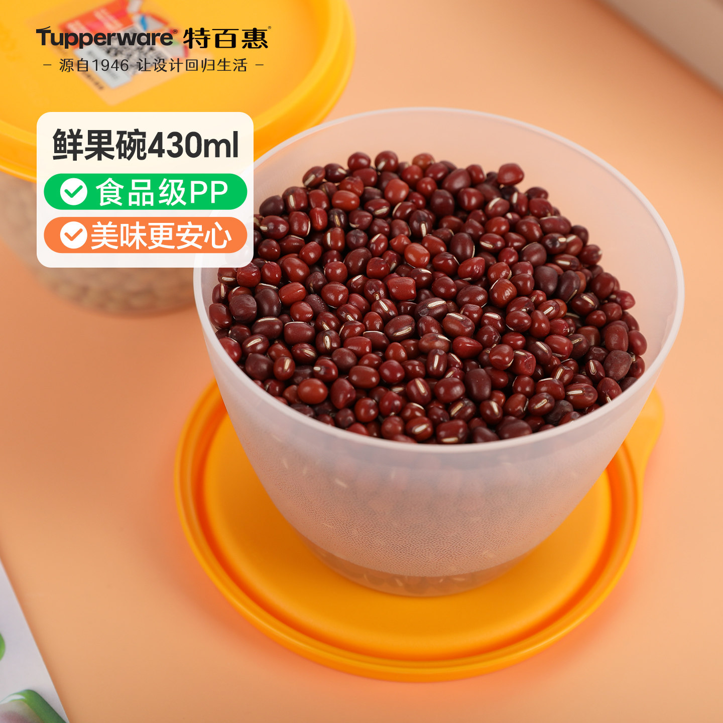 特百惠保鲜沙拉鲜果冰箱冷藏碗食品密封储藏收纳盒430ml送礼佳品,餐饮具,保鲜盒,淘宝优惠券,粉丝福利购,淘宝优惠卷