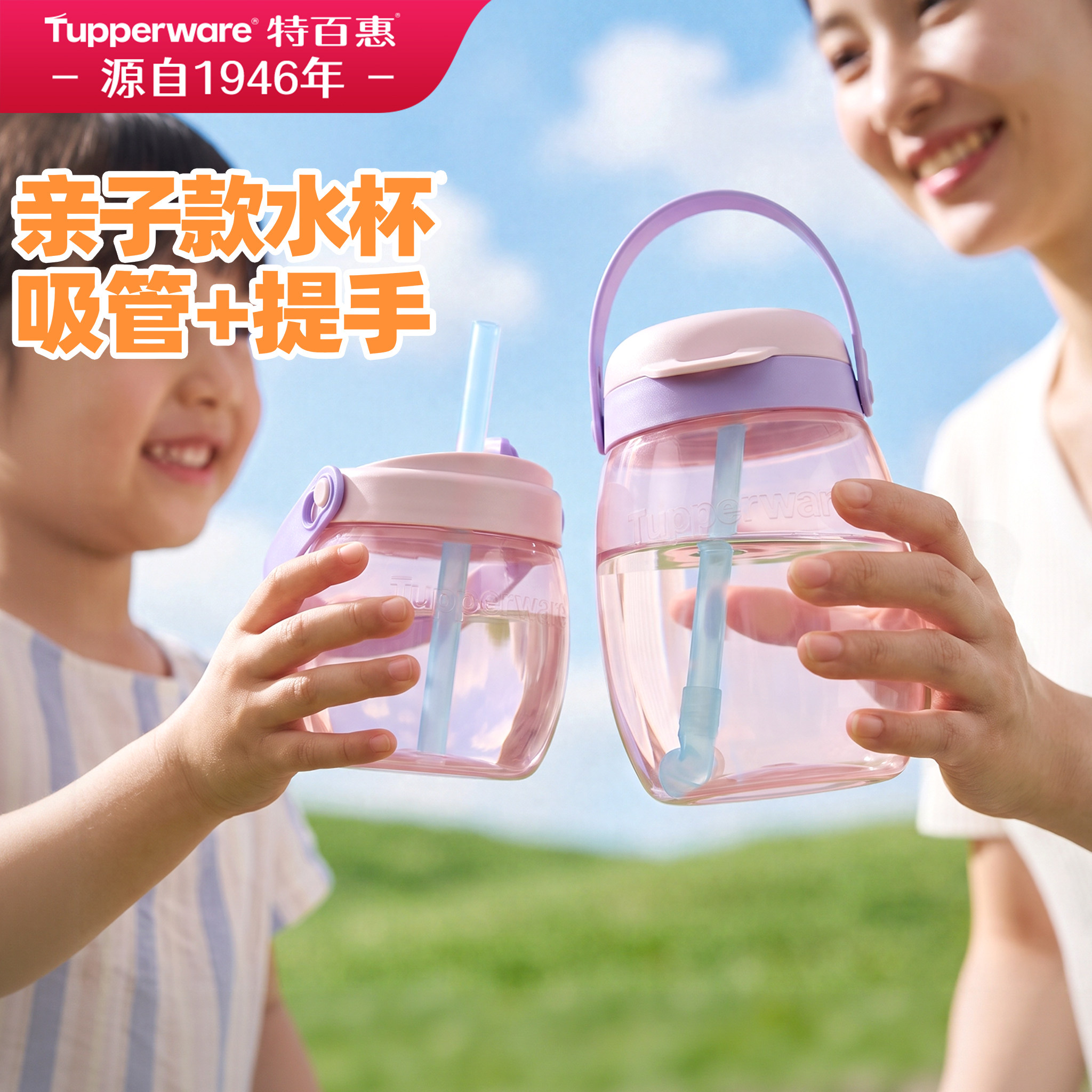 特百惠囤囤罐儿童吸管杯2026新款亲子款便携夏季双饮宝宝喝水杯子