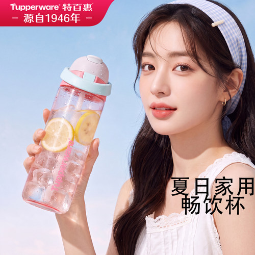 特百惠夏季水杯家用高颜值2026新款大容量男女生居家儿童吸管杯子