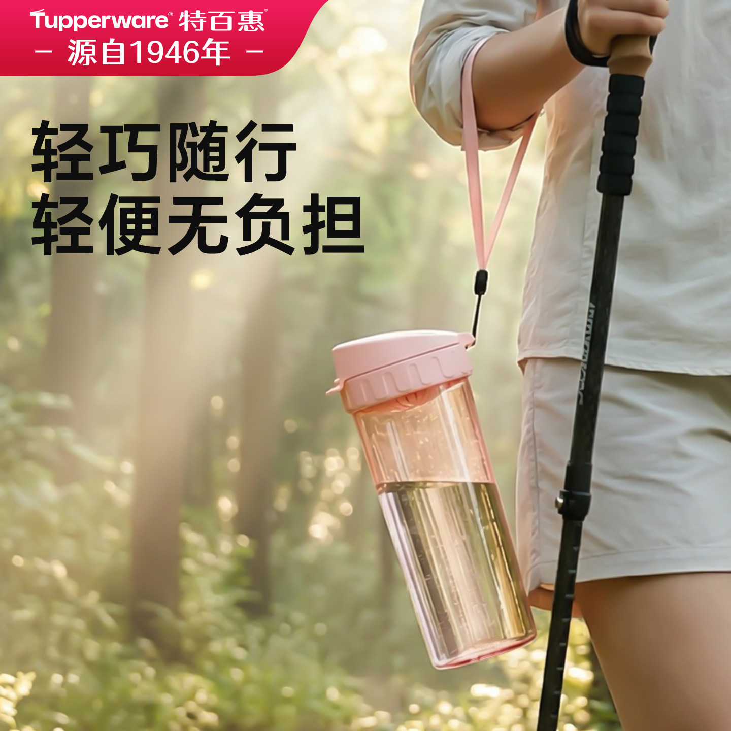 【焕新补贴特百惠500ml茶韵女户外运动水杯子随手塑料便携水壶
