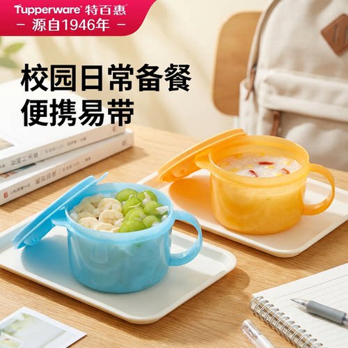 特百惠汤碗460ml微波饭盒便当盒