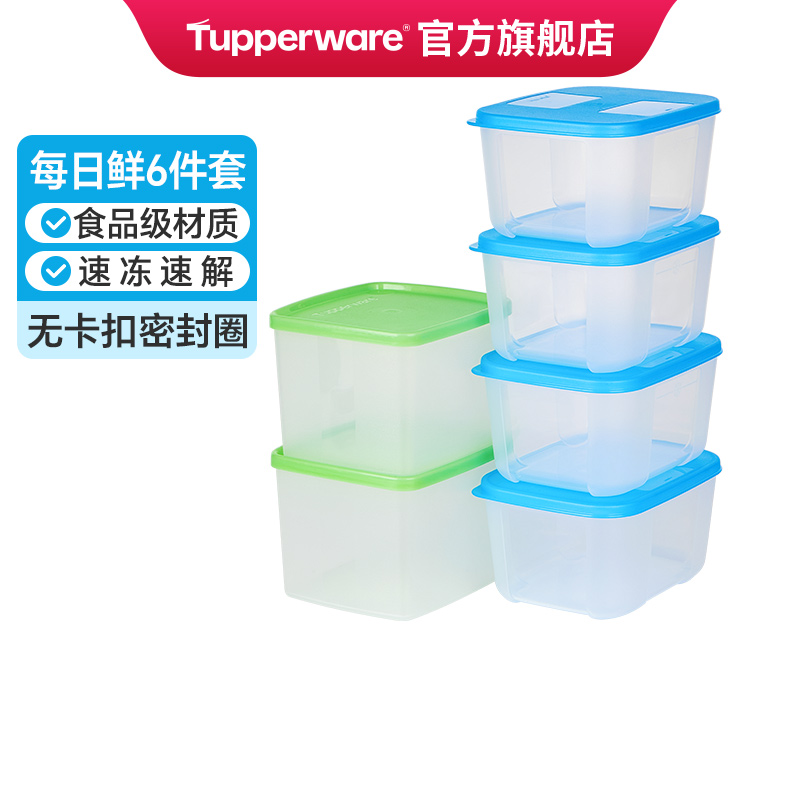 特百惠冷冻冷藏保鲜盒