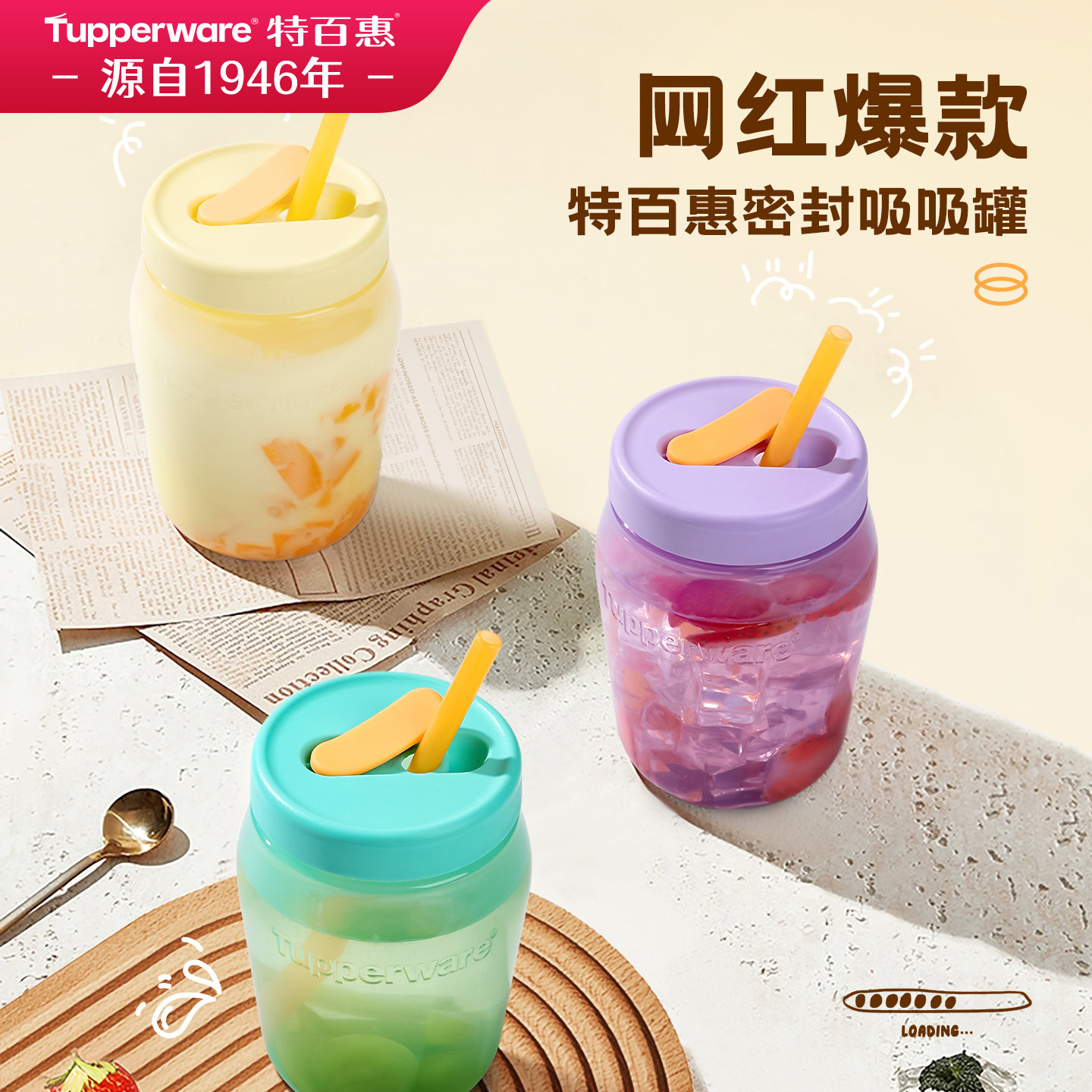 特百惠吸吸罐550ml奶昔杯高颜值可爱密封圆罐自制饮品带吸管水杯