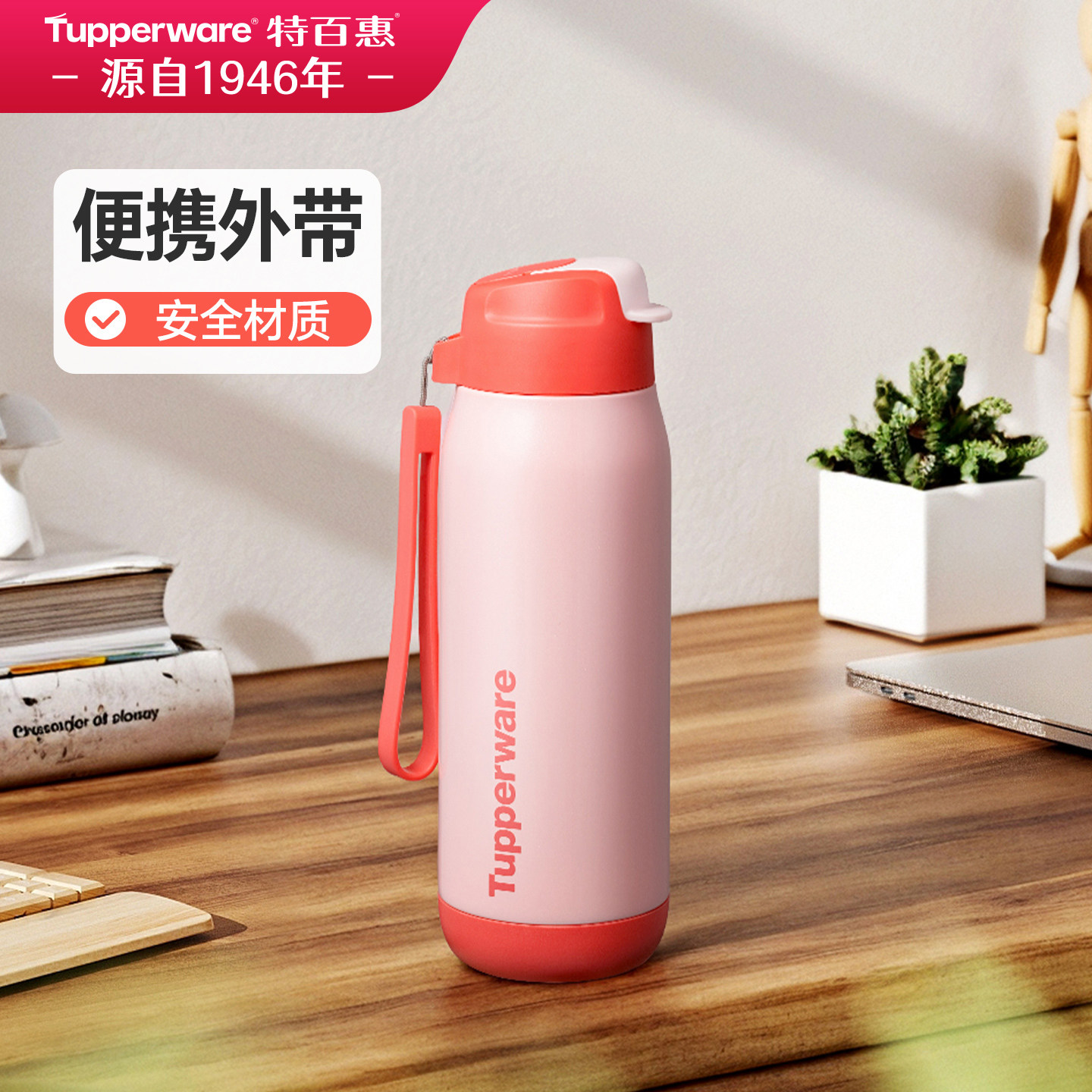 【焕新补贴】特百惠510ml大容量304不锈钢吸管保温水杯高颜值杯子
