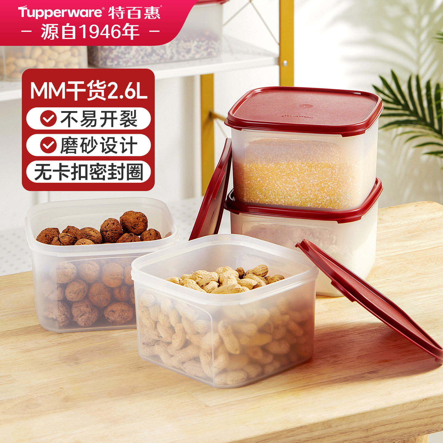 特百惠 MM干货储物盒保鲜盒密封塑料盒保鲜盒方形2号2.6L送礼佳品