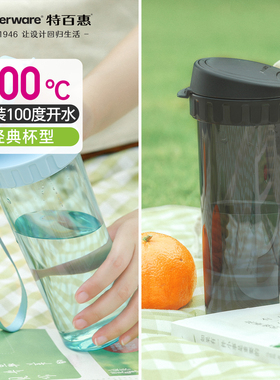 【情人节限定】特百惠运动便携水杯大容量男女生高颜值节日礼物