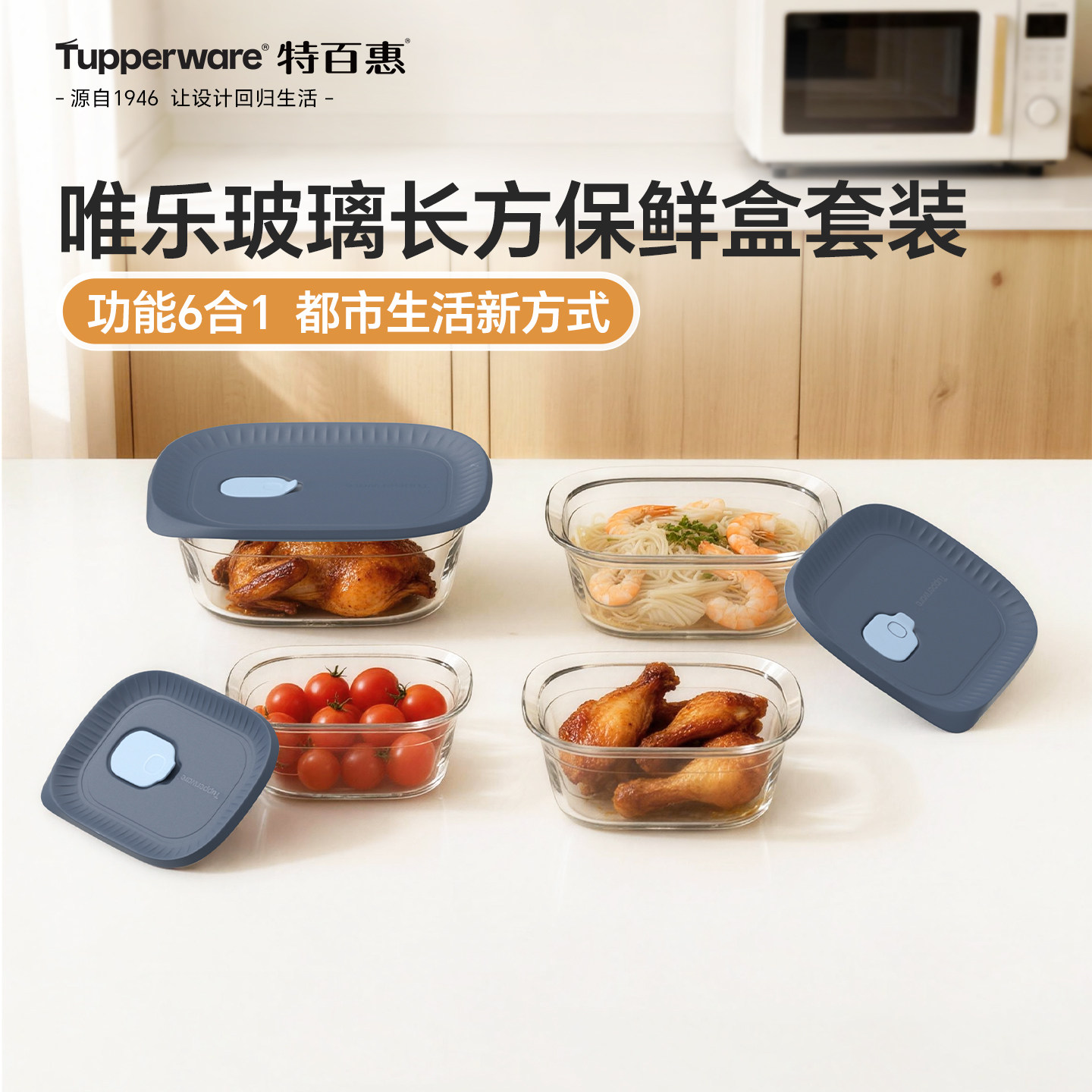 特百惠玻璃方形保鲜盒密封烤箱微波炉适用储物盒野餐便当食品饭碗