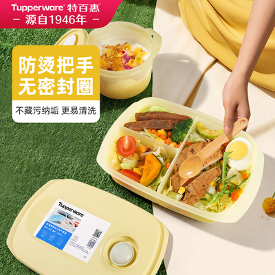 特百惠思丽康可微波学生午餐饭盒