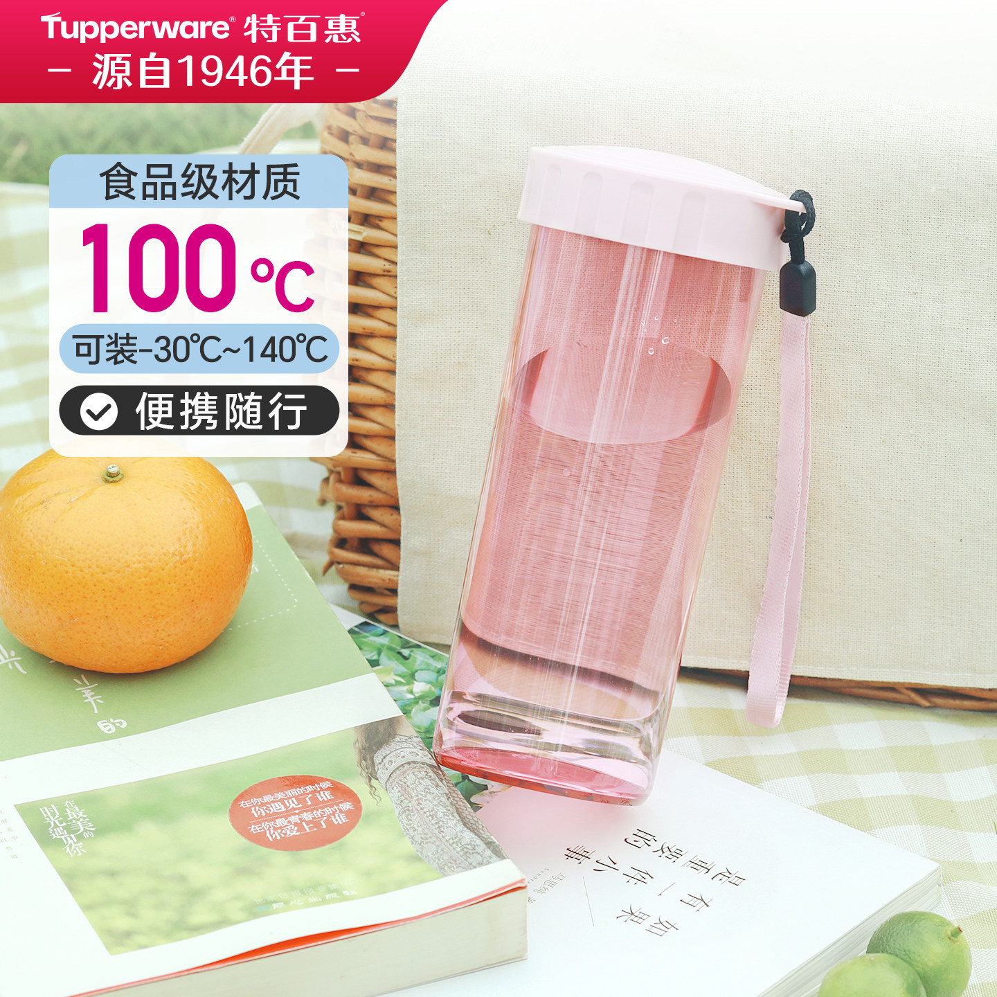 【政府补贴】特百惠莹彩430ML新款男女生高颜值便携运动户外水杯