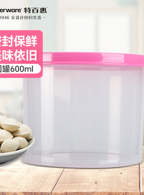 【百补】特百惠圆罐600ML食品水果便当冷藏保鲜冰箱专用密封碗