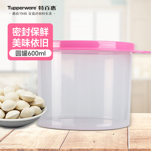 【百补】特百惠圆罐600ML食品水果便当冷藏保鲜冰箱专用密封碗