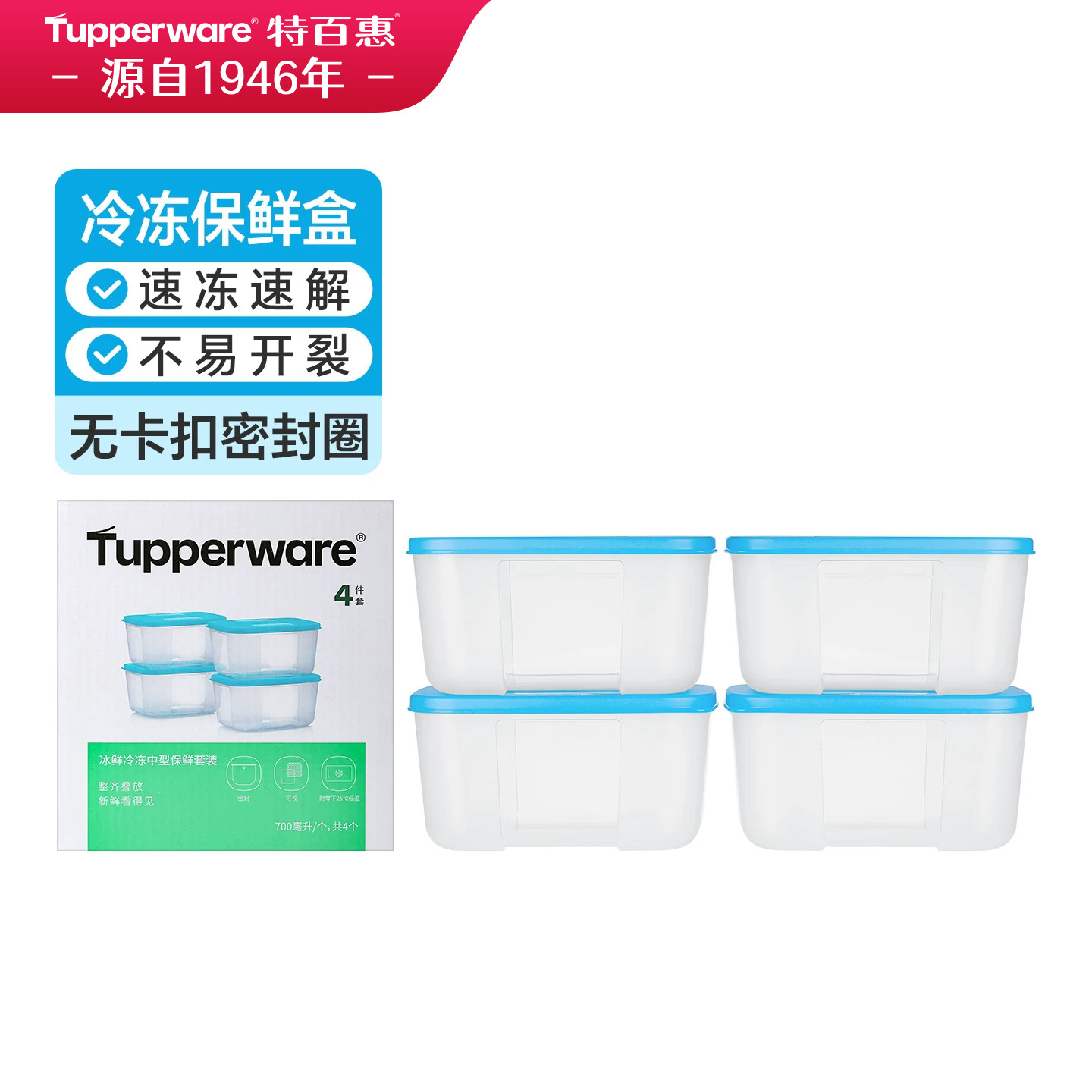特百惠保鲜盒冷冻系列冰箱专用储物盒食物储藏密封收纳盒