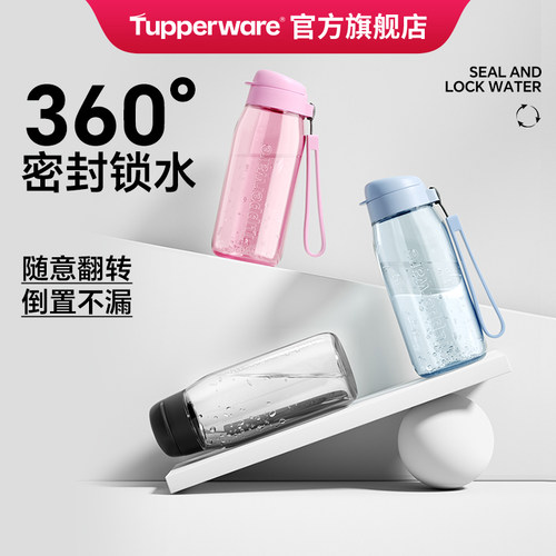 随手塑料运动风防漏水杯子特百惠