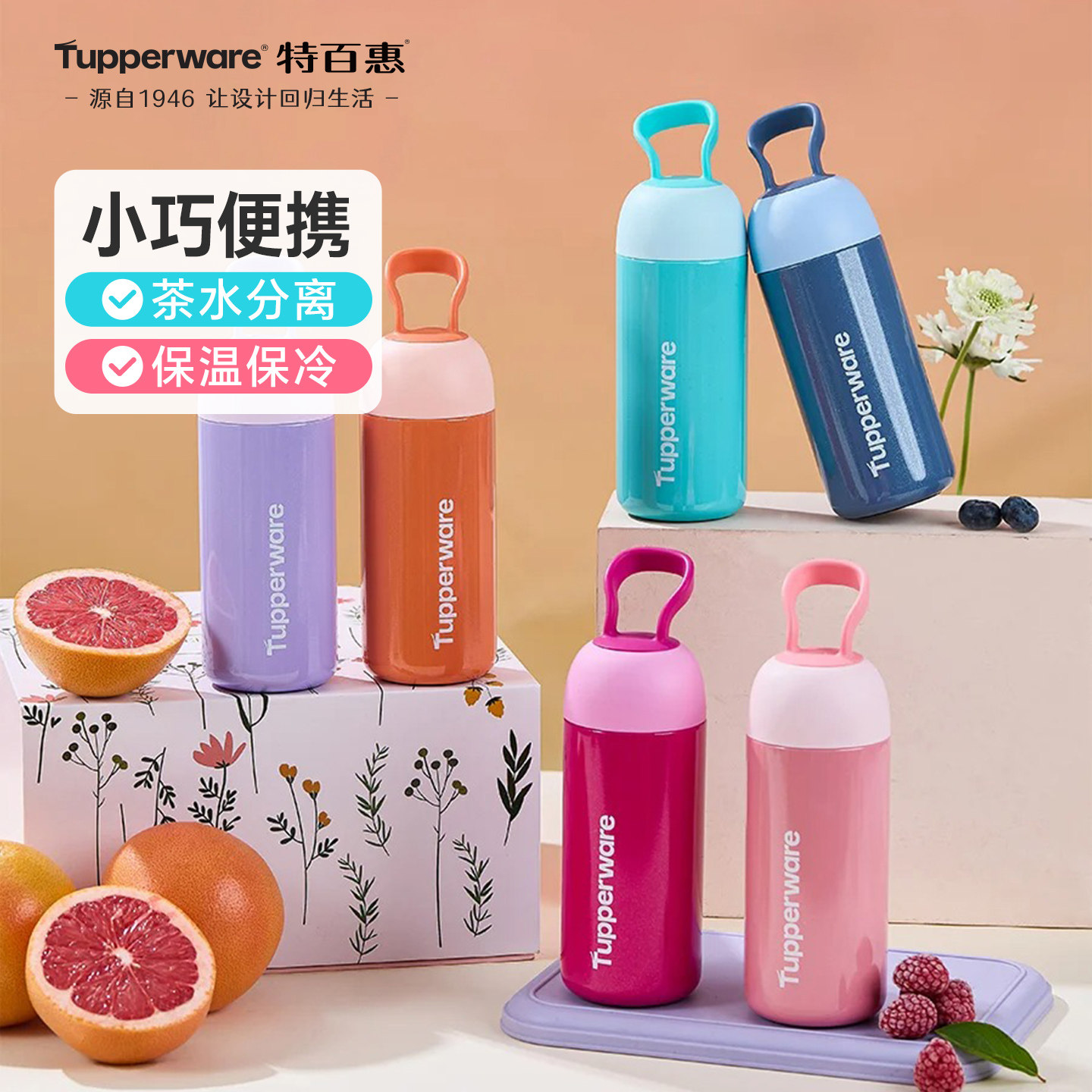 特百惠不锈钢提手保温杯