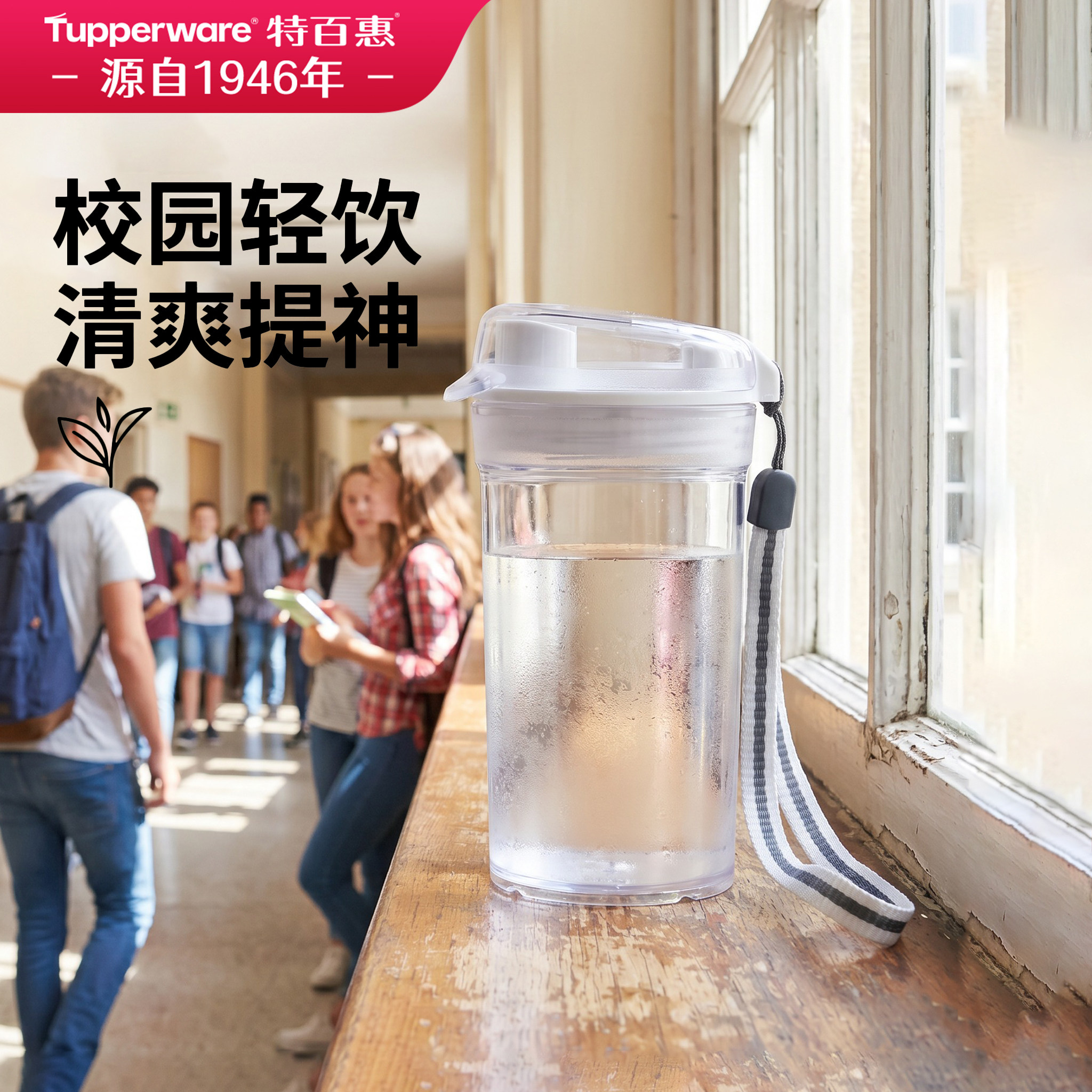 特百惠mini晶彩塑料水杯280ml