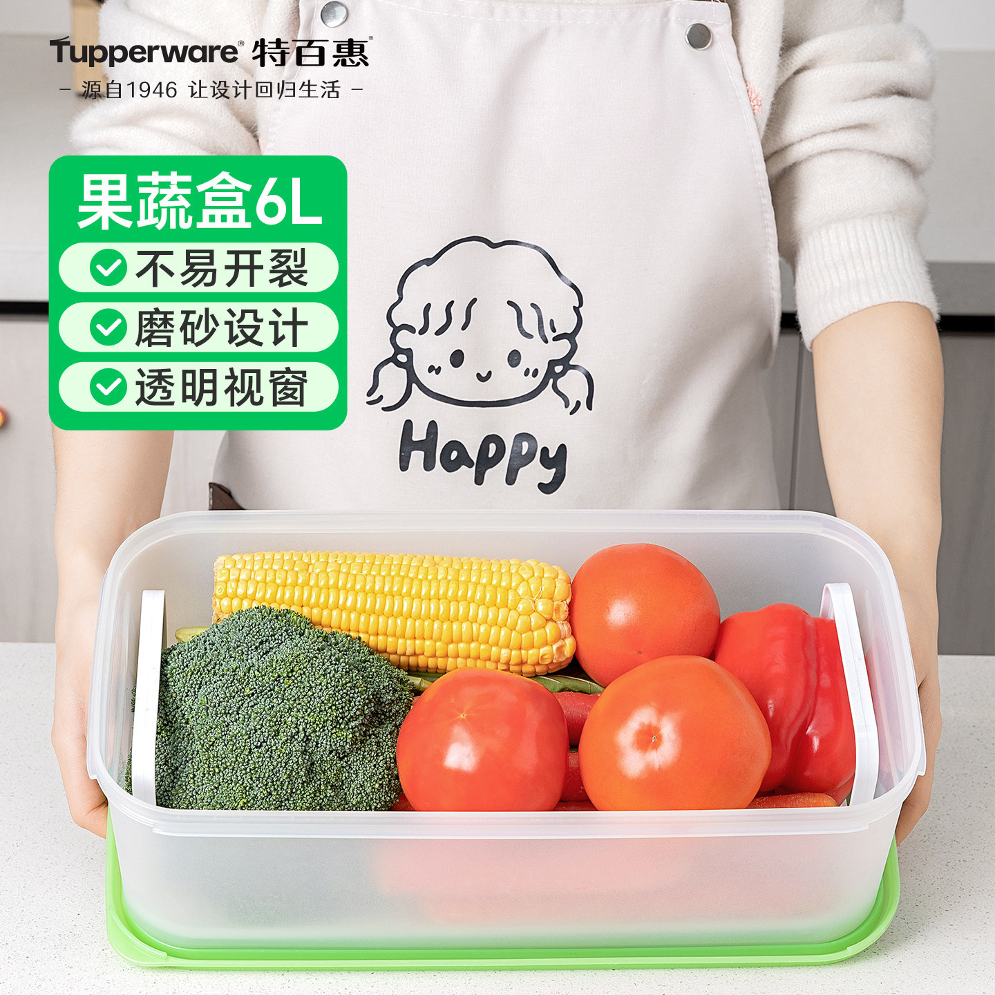 特百惠保鲜盒6L蔬菜水果冷藏盒带连滤筛冰箱用大容量密封送礼佳品