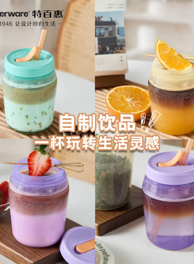 特百惠吸吸罐550ml自制奶昔咖啡杯高颜值可爱密封圆罐带吸管水杯