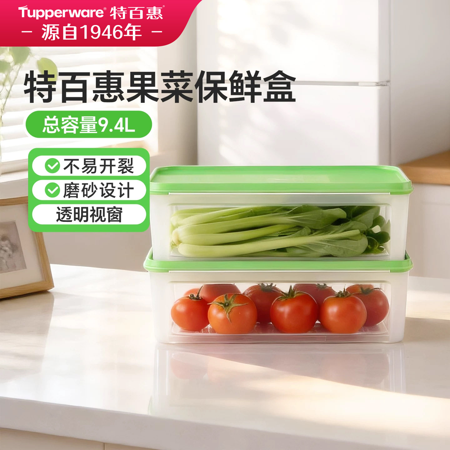 特百惠果菜保鲜盒9.4L冰箱冷藏密封收纳盒水果蔬菜保鲜盒带滤格