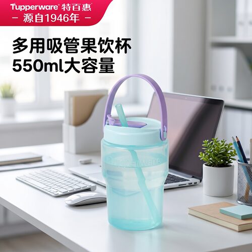 特百惠拎拎罐550ml夏季水杯