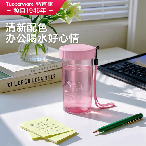 特百惠雅致随心杯-柔蜜粉310ml